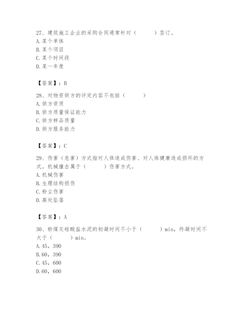 2024年材料员之材料员专业管理实务题库ab卷.docx