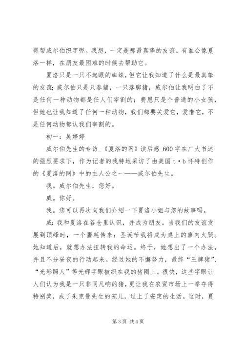 夏洛的网读后感 (8).docx