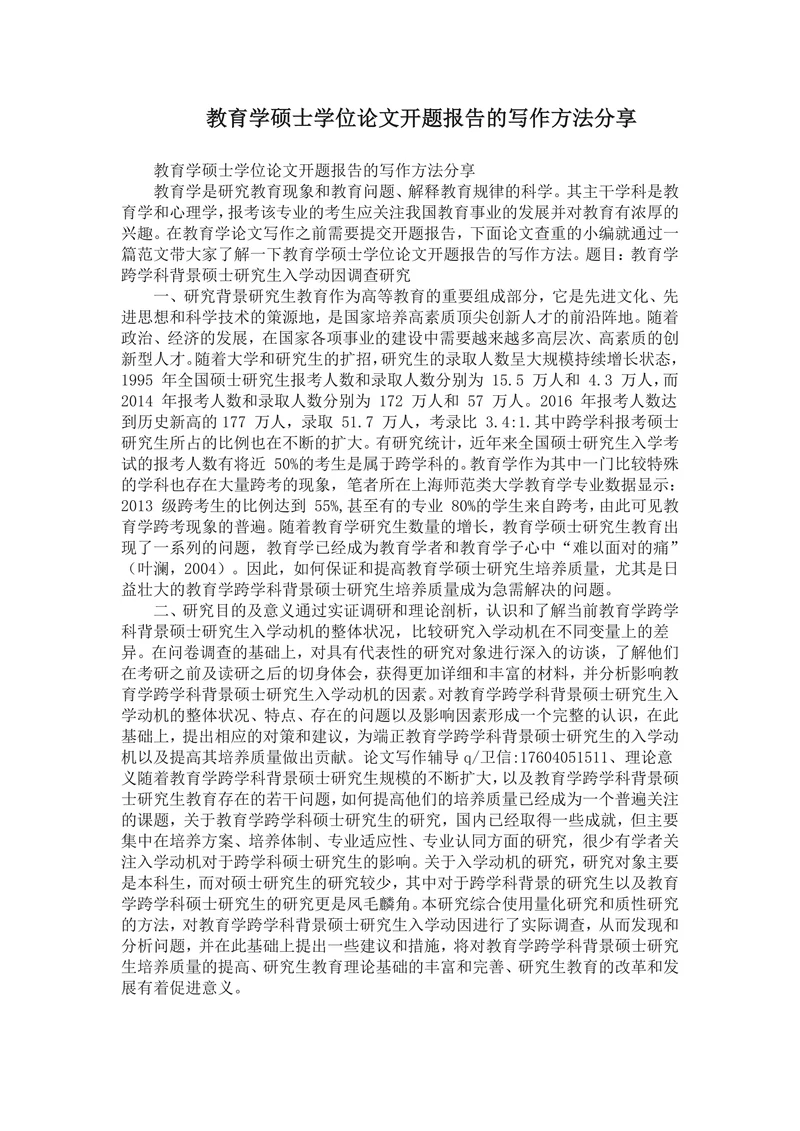 教育学硕士学位论文开题报告的写作方法分享