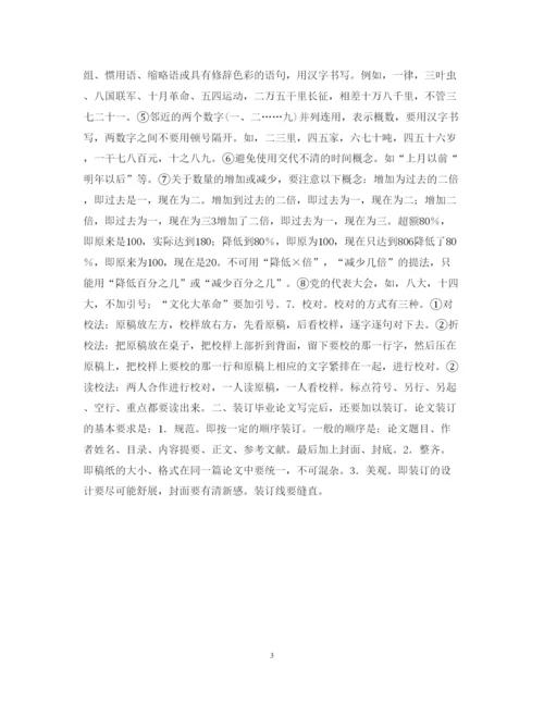 2022年论文的行款格式.docx