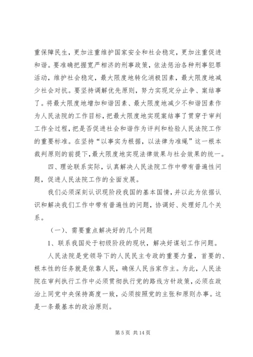 关于“三个至上”思想的探讨.docx