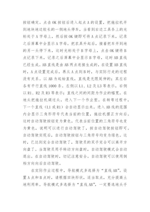 农机上运用GPS的经济效益论文.docx