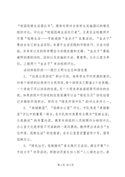 倡导低碳生活唤起绿色希望活动总结.docx