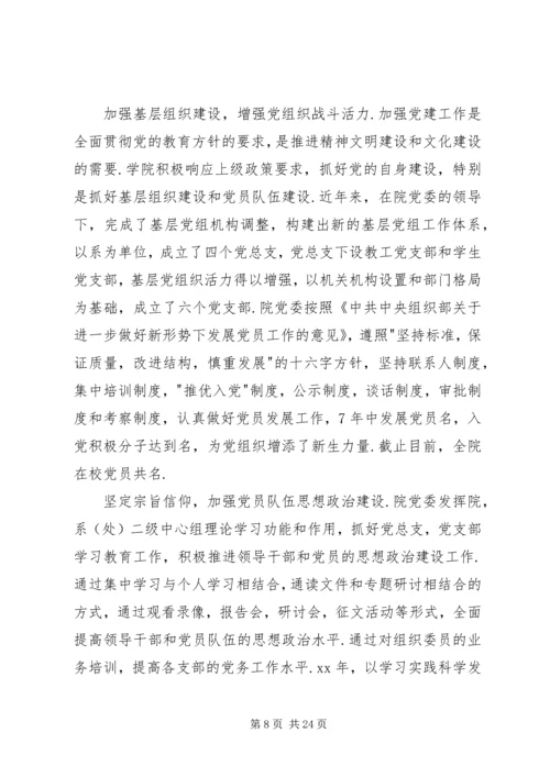 学院党委工作报告 (3).docx