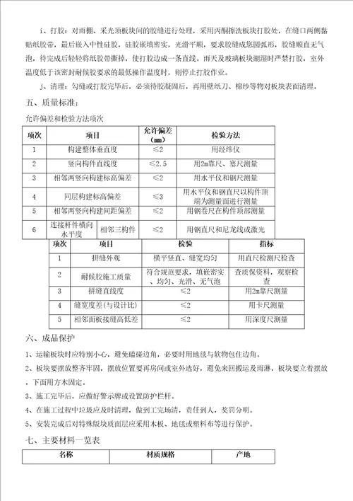 A区地下车库汽车坡道钢结构驳接爪玻璃雨棚工程施工方案