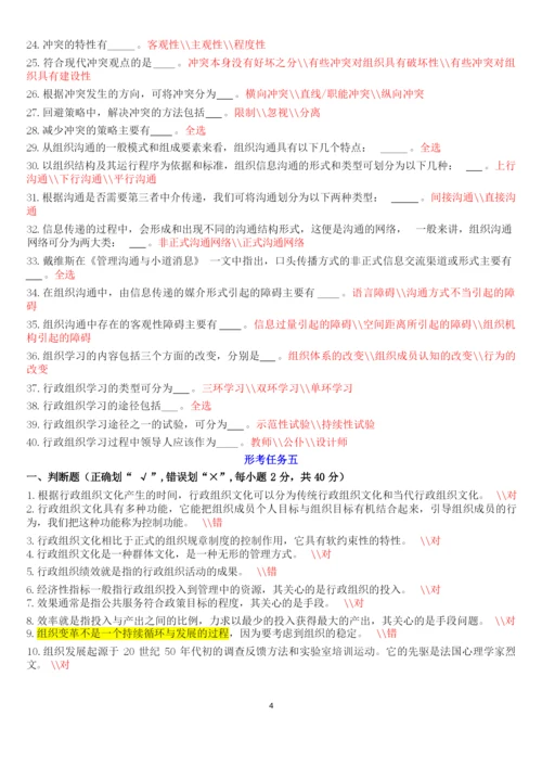 《行政组织学》形考任务试题及答案.docx