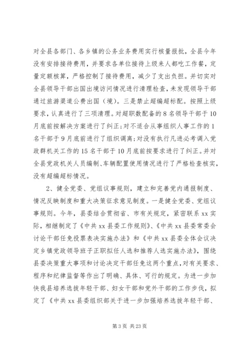 第一篇：县委书记落实党风廉政责任制的自查报告.docx