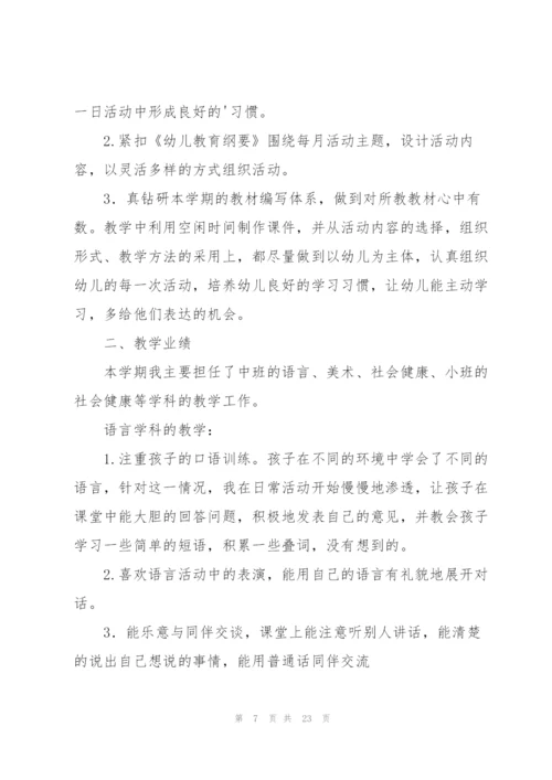 中班语言教学工作总结.docx