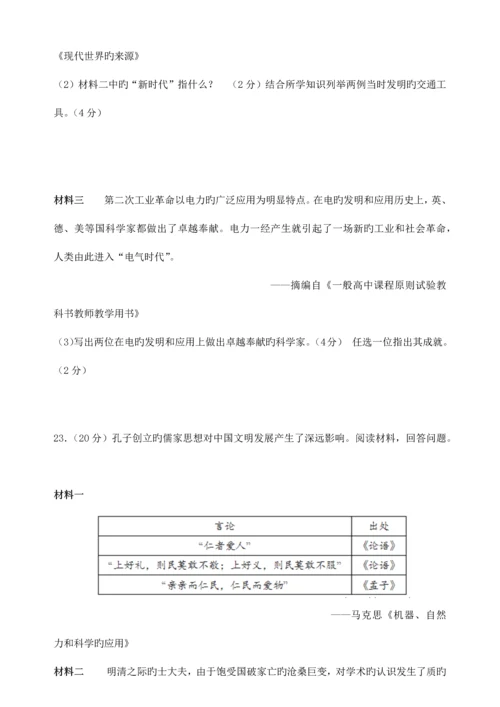 2023年山东省普通高中学业水平考试历史试题含答案.docx