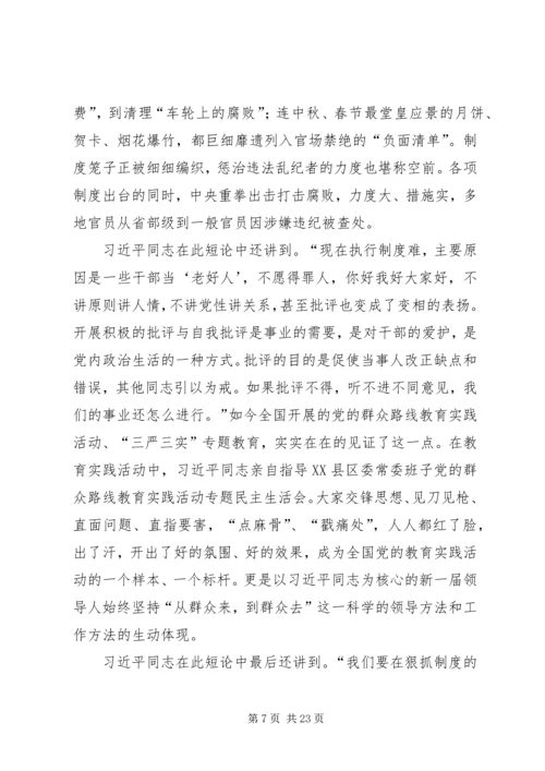 学习《之江新语》心得体会13篇.docx