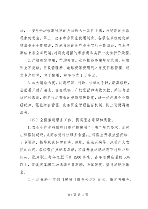 在XX供销社第八届工代会上的工作报告(1).docx