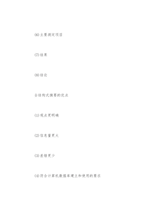 医学科研论文格式精编.docx