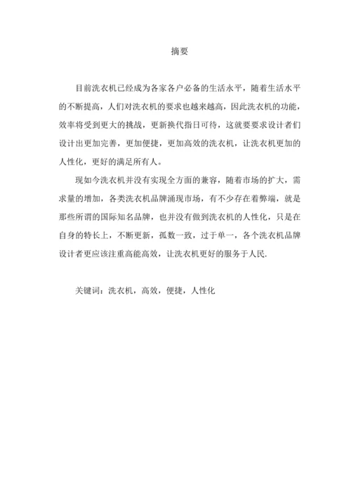 自动洗衣机控制系统毕业设计.docx