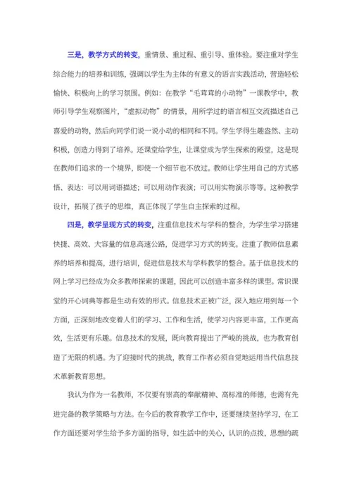 教师继续教育学习总结word模板