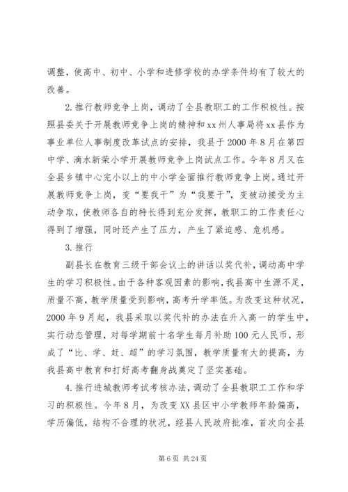 副县长在教育三级干部会议上讲话.docx