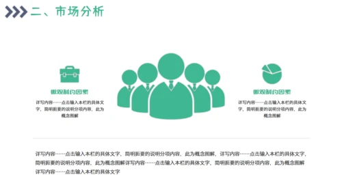 项目市场分析报告通用PPT模板