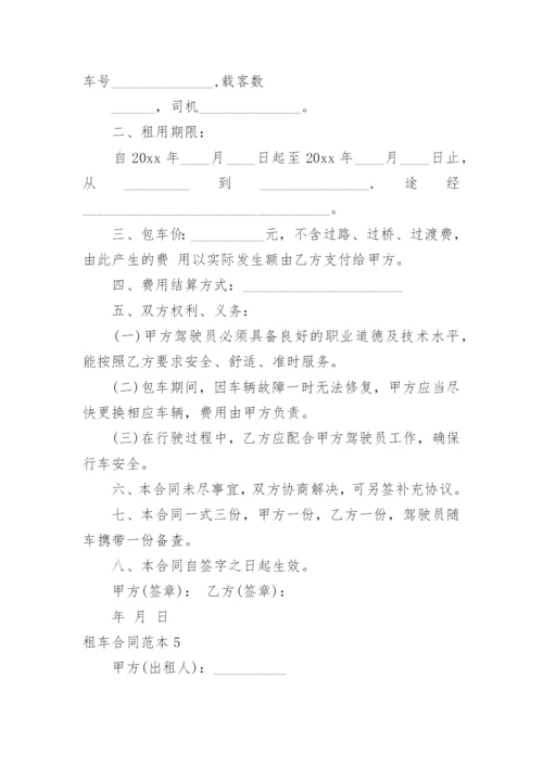 租车合同.docx