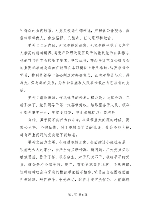 我心目中的合格党员 (4).docx