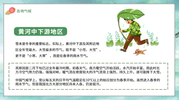 春天雨水柳树小船背景通用PPT模板