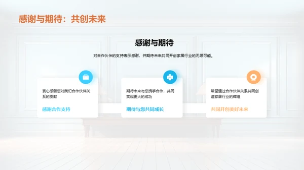 家居行业的共赢之路