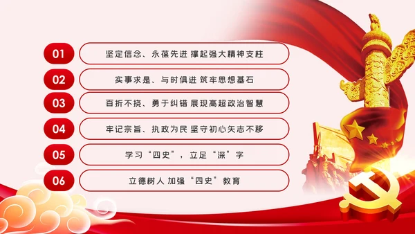 在四史教育中汲取党性修养的智慧党课教育ppt