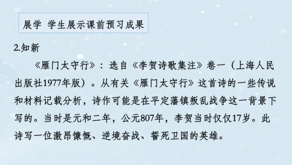 2023-2024学年八年级语文上册名师备课系列（统编版）第六单元整体教学课件（10-16课时）-【