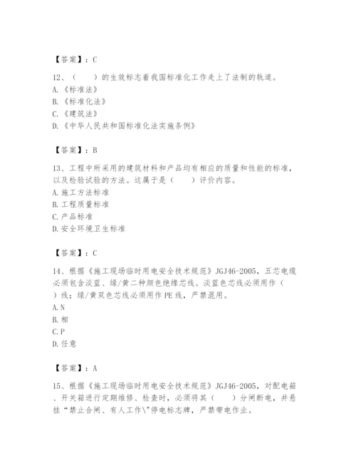 2024年标准员之专业管理实务题库附完整答案【典优】.docx