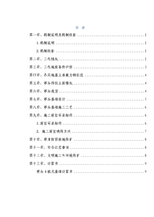 塔吊基础综合标准施工专业方案最终版.docx
