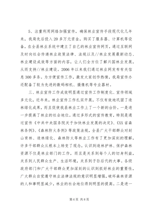 县林业宣传工作情况汇报.docx