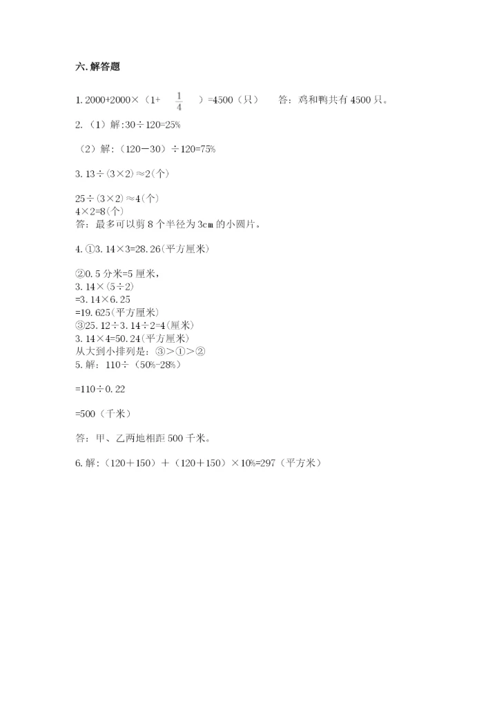 2022六年级上册数学期末测试卷含完整答案【夺冠系列】.docx