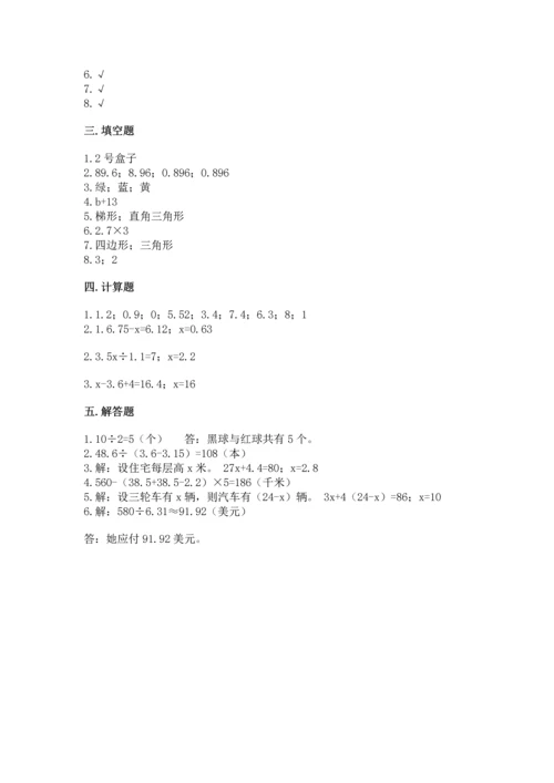 小学五年级上册数学期末考试试卷精品（名校卷）.docx