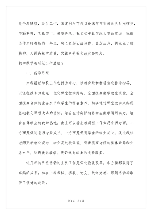 2022初中数学教研组工作总结_2.docx