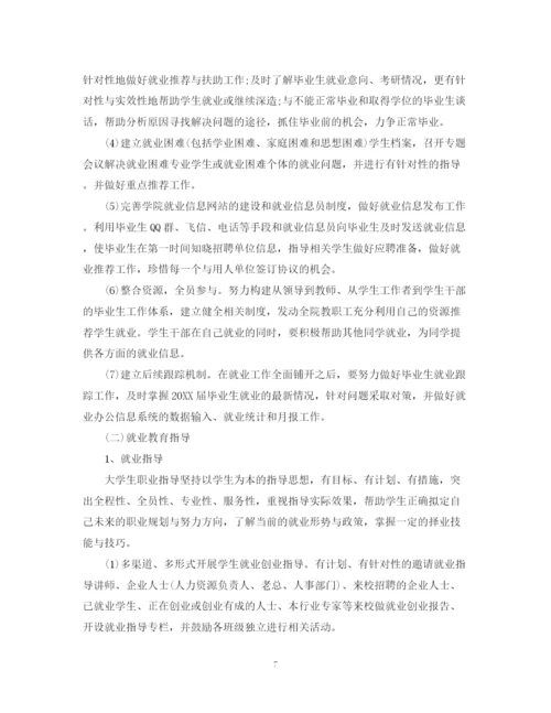 精编之个人就业计划书范文.docx