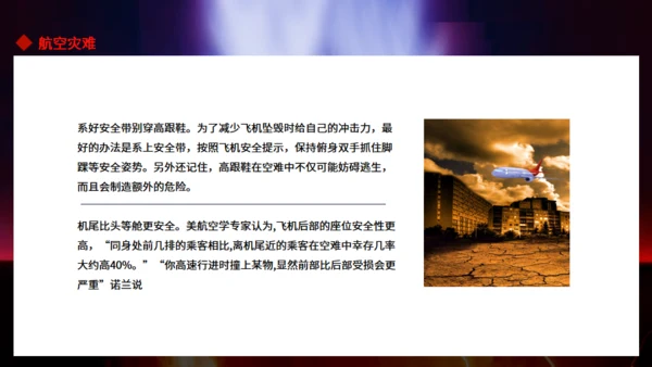 航空灾难飞机坠落坠机事件空难通用PPT模板