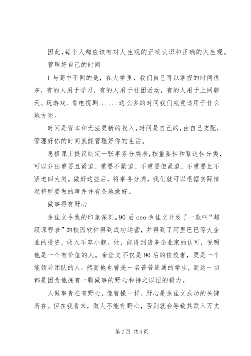 学习《思想道德修养与法律基础》心得体会.docx