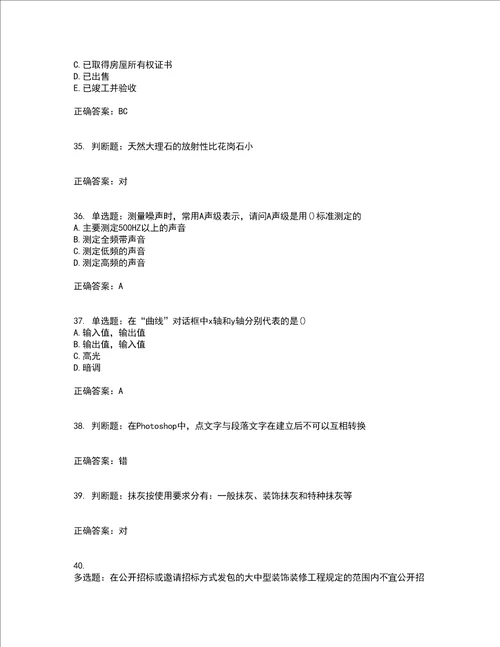 装饰装修施工员考试模拟试题含答案100题第7期