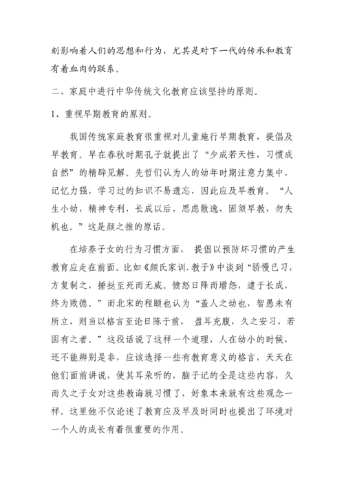 毕业设计(论文)--浅谈中华民族传统文化中的家庭教育.docx