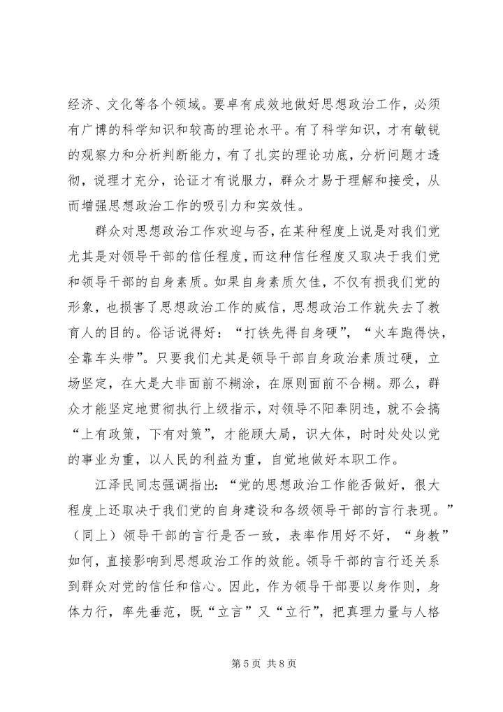 剖析加强新经济时代的思想政治工作.docx