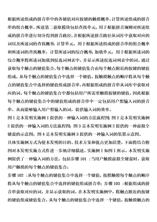 一种输入词的方法及装置的制作方法