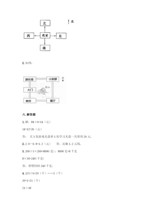 人教版三年级下册数学期末测试卷附答案(A卷).docx