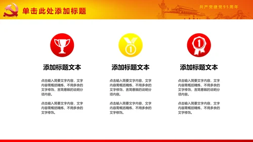 大气建党95周年纪念PPT