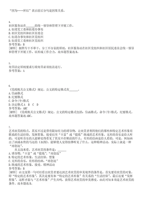 2023年01月广东中山市人力资源和社会保障局火炬开发区分局雇员公开招聘3人笔试题库含答案解析0