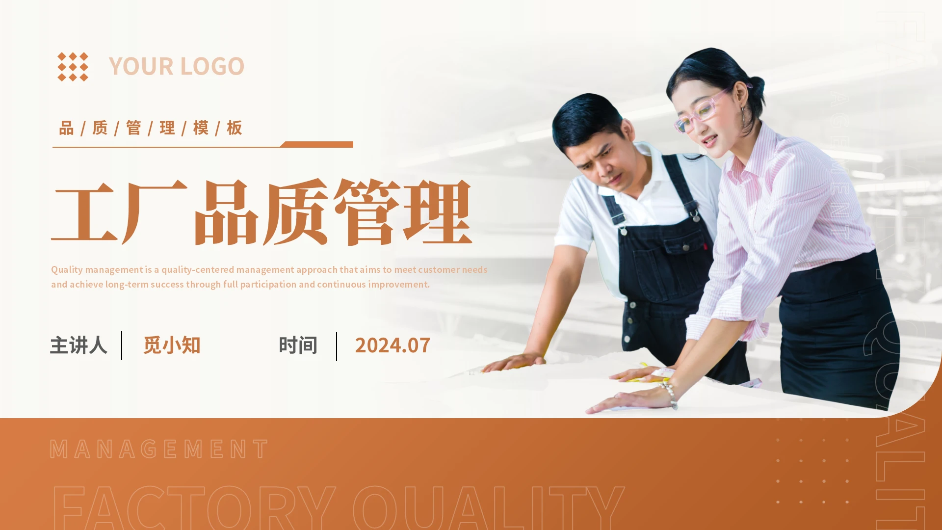 橙色简约实拍风工厂品质管理PPT