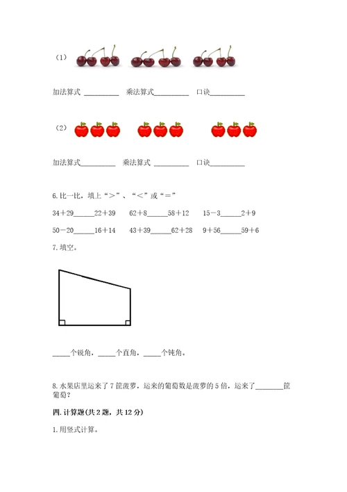 小学二年级上册数学期中测试卷精品（典优）