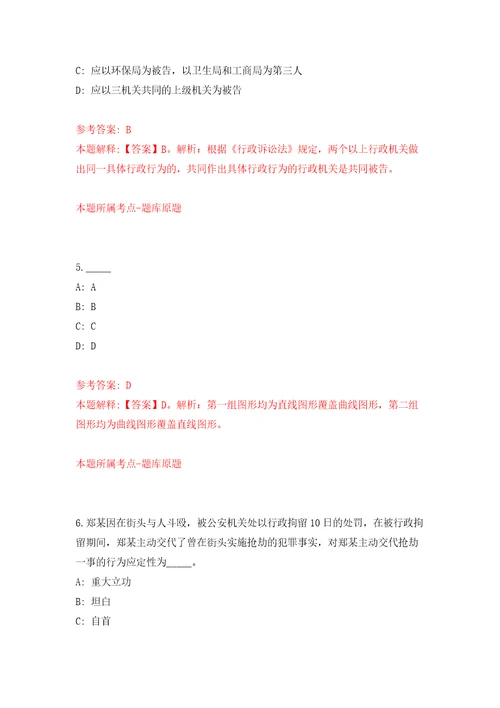 2022年02月2022中国民航科学技术研究院公开招聘12人押题训练卷第7版