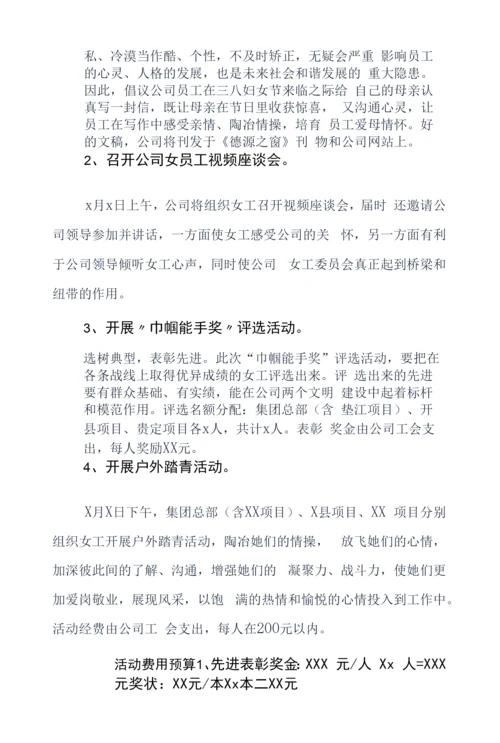 “三八”妇女节通用方案5篇.docx