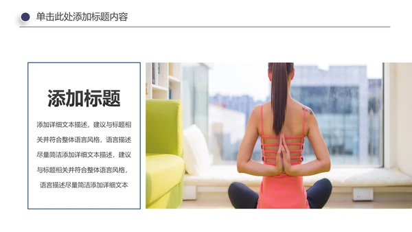 瑜伽健身美体瑜伽运动孕妇瑜伽PPT模板