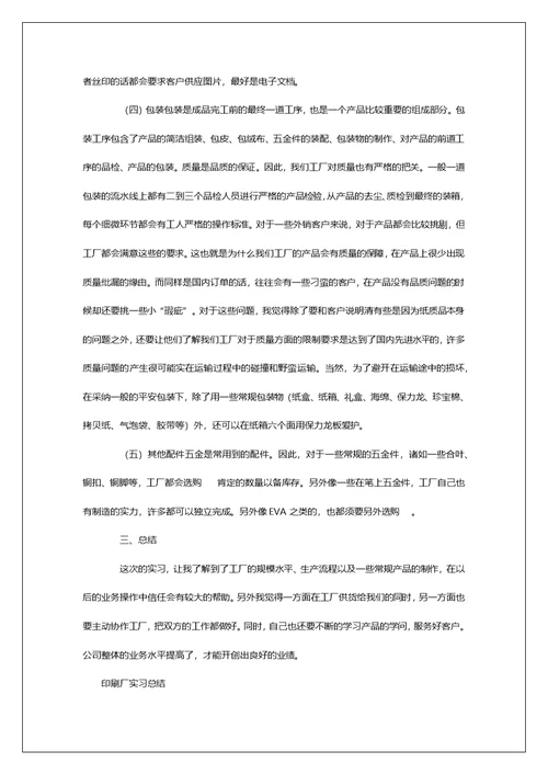 印刷厂实习总结