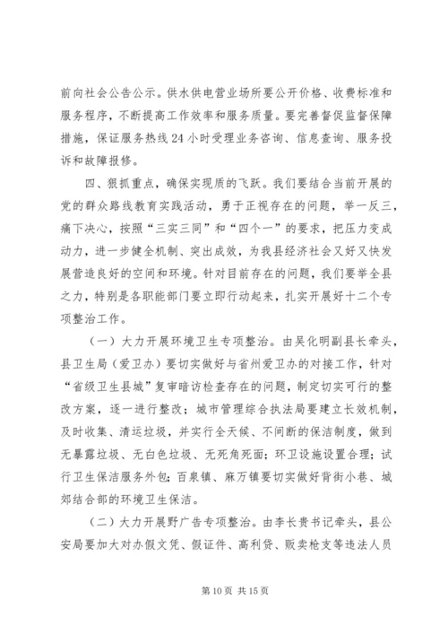 县文明县城暨卫生县城创建誓师大会上的讲话.docx