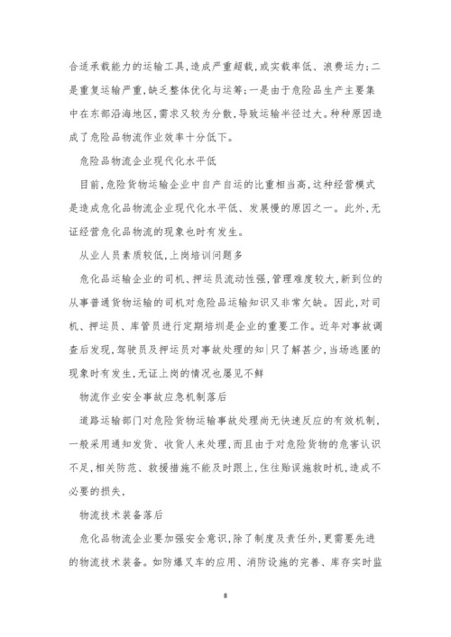 化学品管理制度一套(15篇).docx